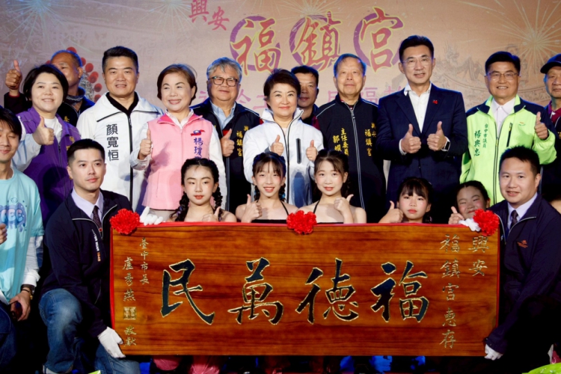 守護沙鹿 護佑鄉里逾80載 興安福鎮宮重建滿週年 盧市長贈匾「福德萬民」祝福香火永傳