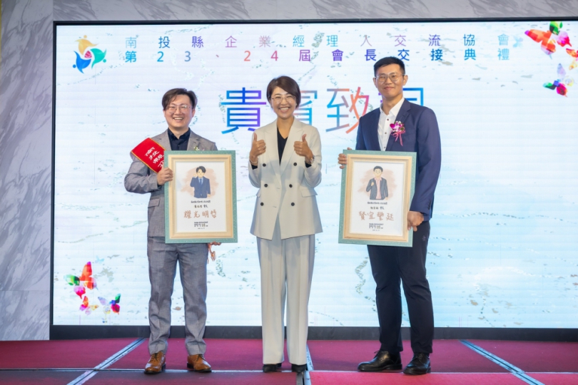 南投企業經理人交流協會長交接