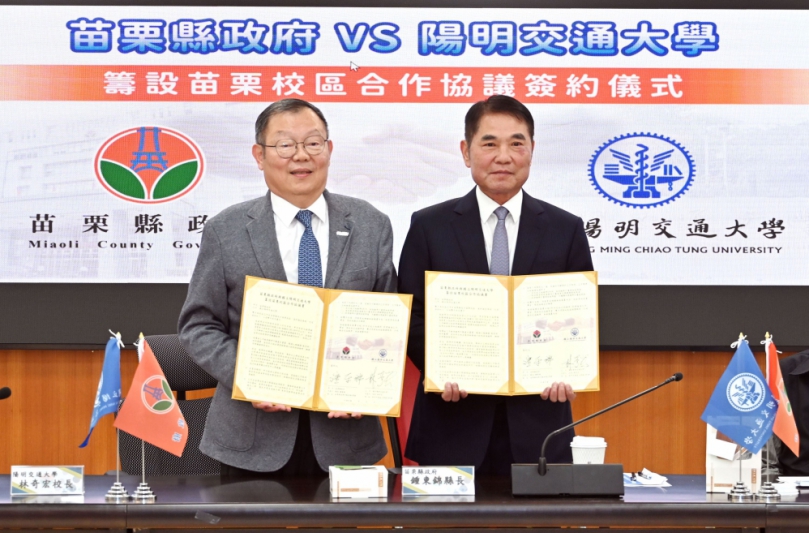 教育與產業發展新篇章 苗縣府與陽明交大簽署合作協議 確定在後龍設立「苗栗校區」