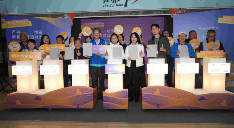 雲林古坑旅宿營造計畫成果亮相 官產學攜手打造永續旅遊新古坑！