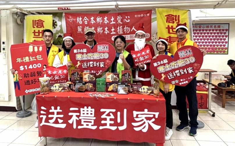 南山人壽雲林斗六安豐、安成通訊處攜手寒冬送暖 支持「植物人常年服務暨第36屆寒士吃飽30」公益活動〜