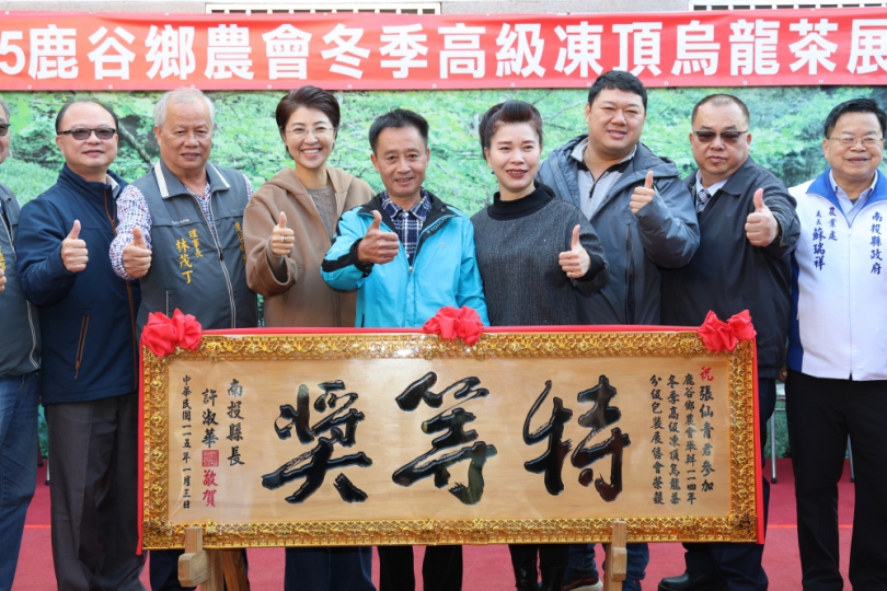 鹿谷鄉農會、凍頂茶葉生產合作社冬茶賽頒獎展售
