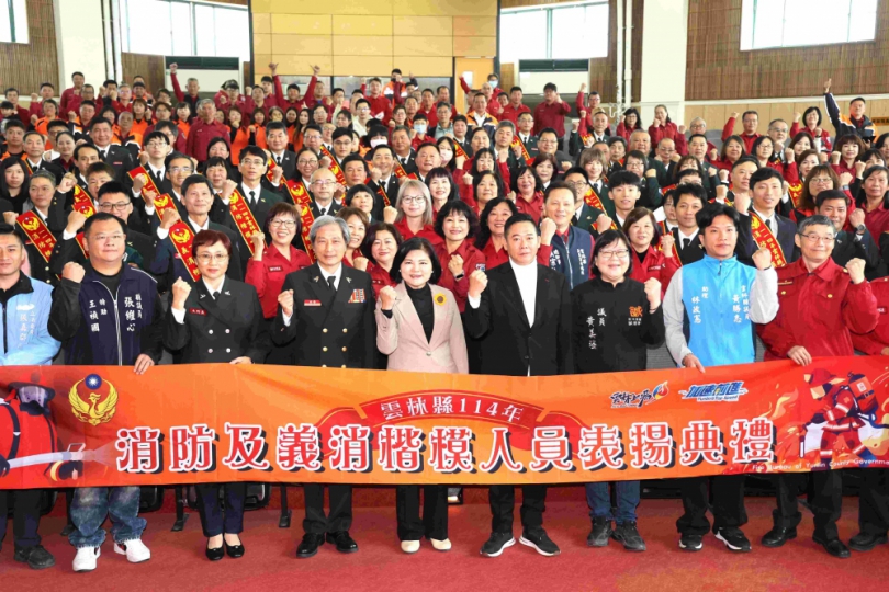 打造韌性消防 守護幸福雲林! 縣長張麗善、義消總隊長黃凱議長表揚全縣114年消防及義消楷模