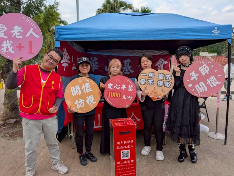 公益占卜助年菜華山高雄B弱勢長輩年夜飯急待援手