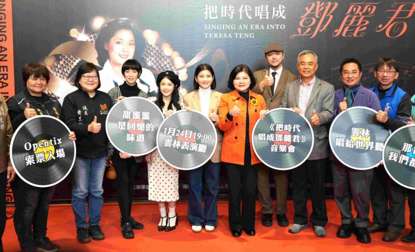 用今天的聲音唱回經典〜《把時代唱成鄧麗君》音樂會1/24雲林登場!