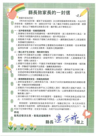 學生守護神 苗栗縣長鍾東錦致家長的一封信