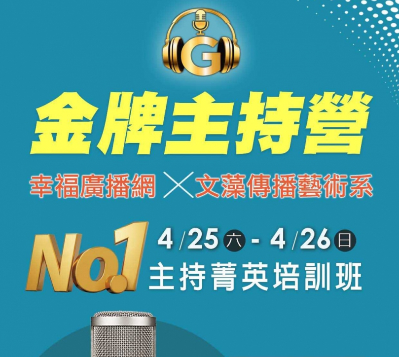 廣播結合學術開啟金牌主持營 石川傳媒傳承聲音專長技藝