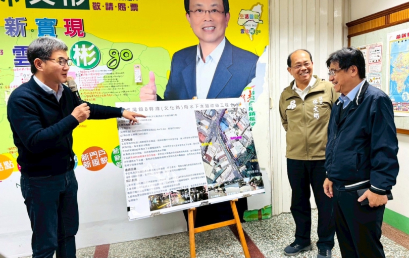雲林立委劉建國邀國土署長吳欣修會勘虎尾文化路 爭取3千萬經費攜手解決淹水痛點！