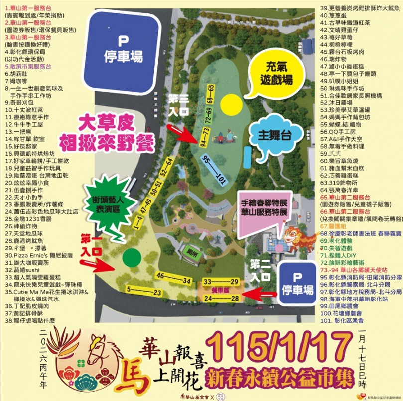 「華山報喜、馬上開花」永續公益市集，100個攤位響應。（照片華山提供）