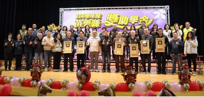 企業行善傳愛 苗栗縣獎助學金頒獎典禮 縣長鍾東錦感謝企業肯定孩子表現