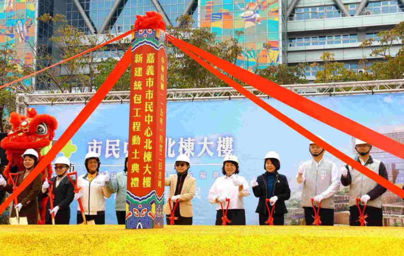 嘉義市市民中心北棟大樓統包工程動土 迎接城市發展全新里程碑!