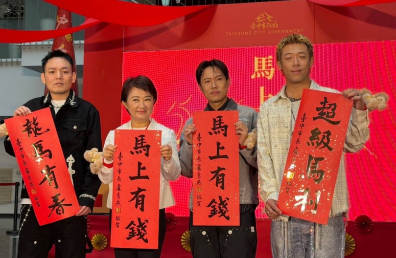 天團玖壹壹 市長盧秀燕台中揮毫 馬上有錢 超級馬利 龍馬有春