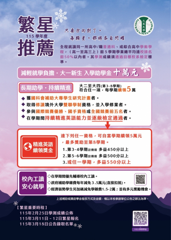 大葉推出繁星推薦40萬元獎學金方案。(照片大葉提供)