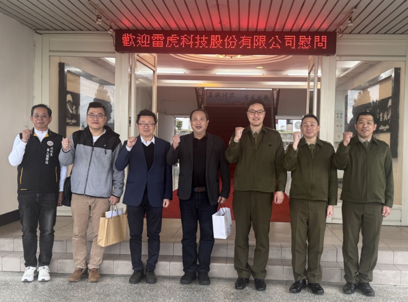 雷虎科技 春節敬軍 陳冠如董事長感謝國軍守護家園辛勞