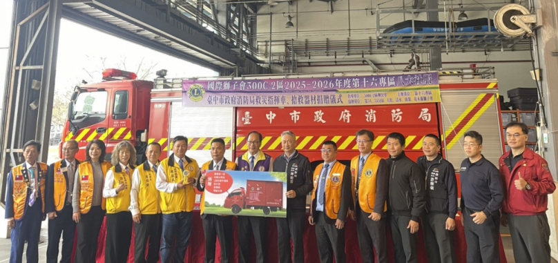 行善 熱心公益行善 熱心公益 獅子會300 C2區第16專區 捐贈中市消防局消防警備車1輛及救災裝備 強化救災  (特派員陳明/梧棲報導)國際獅子會300 C2區第16專區秉持熱心公益、回饋社會的精神，捐贈台中市政府消防局第四救災救護大隊消防警備車1輛及救災裝備器材1批，並於昨（26）日上午10時，在消防局第四救災救護大隊梧棲分隊舉辦捐贈儀式，由消防局專門委員林裕芳代表受贈，並回贈感謝狀，表達誠摯謝意。 消防局表示，此次捐贈的消防警備車具備高度機動性與良好載重能力，並搭1輛及救災裝備 強化救災
