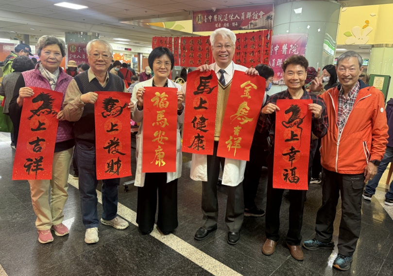 「馬」上健康！臺中醫院黃元德院長 廖妙淯副院長聯手名家揮毫送春聯 免費癌篩健檢保平安 祝福市民 馬上發財 幸福 吉祥