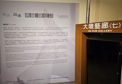 台灣藝術創作典範 國際藝術大師陳庭詩 以創作詮釋永續美學 即日起於大墩文化中心展出