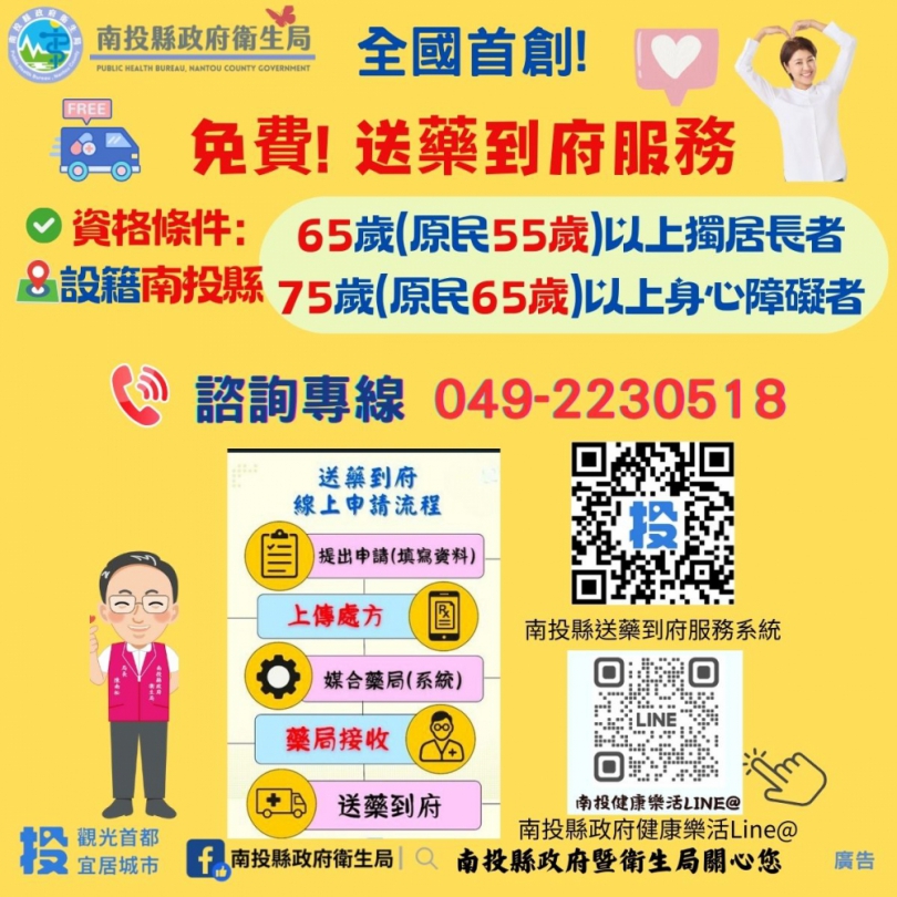 全國首創送藥到府再升級!南投縣再加碼400萬元,守護長者用藥安全