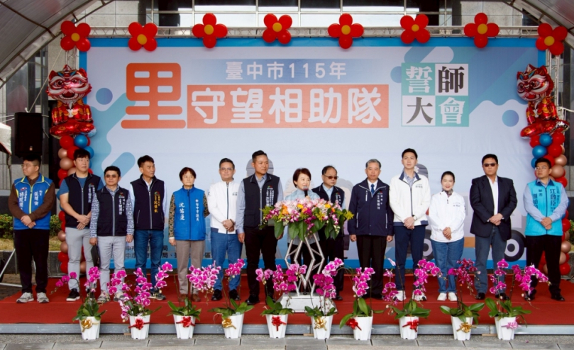 守護家園 中市守望相助隊誓師大會登場 盧秀燕市長：感謝辛勞付出 讓市民安心過好年