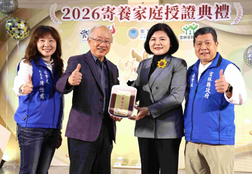 駿馬獎座致敬最溫柔英雄 雲林縣115年度寄養家庭授證 縣長張麗善致謝敞開家門 成為孩子最溫暖後盾！