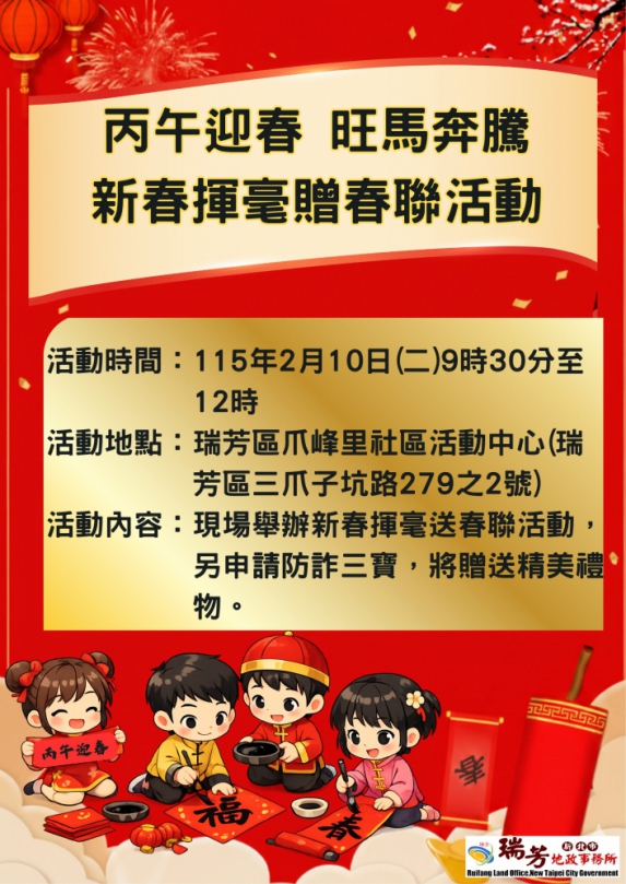 「丙午迎春 旺馬奔騰」新春揮毫贈春聯活動