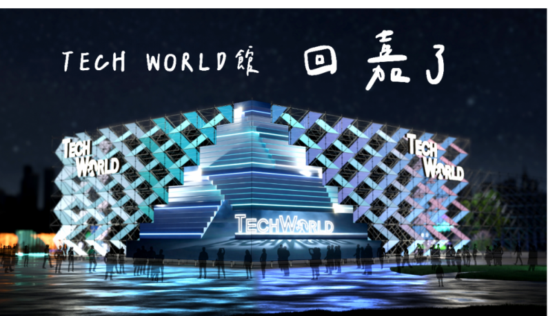 日本大阪世博會TECH WORLD館回「嘉」了 回應國人期待並延續國際成果 將於「2026台灣燈會」在嘉義重現！
