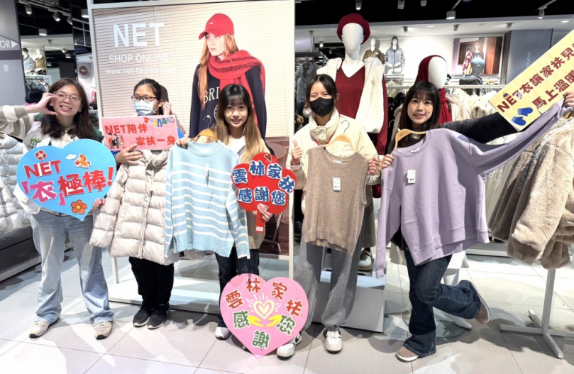 16年不間斷！「雲林家扶NET日」封館購新衣活動 NET（主富服裝）裝扮家扶兒一身 陪伴家扶家庭一生 愛心善舉深獲好評！
