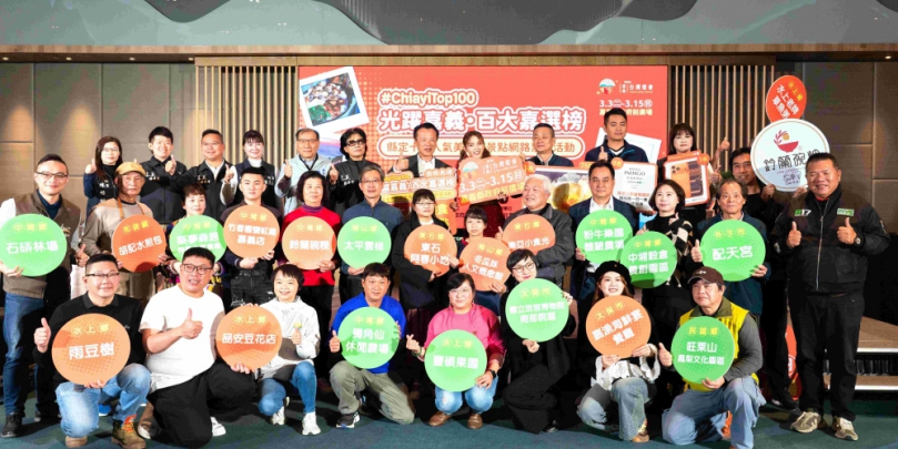 「光躍嘉義‧百大嘉選榜」票選活動圓滿落幕 嘉義縣10大人氣美食與景點出爐！