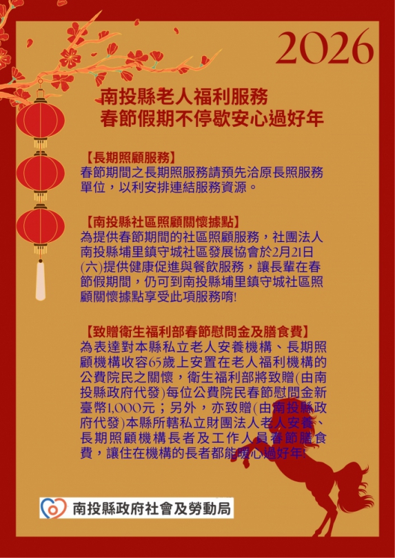 南投縣優化定點臨托服務時段・年節休館資訊同步公告