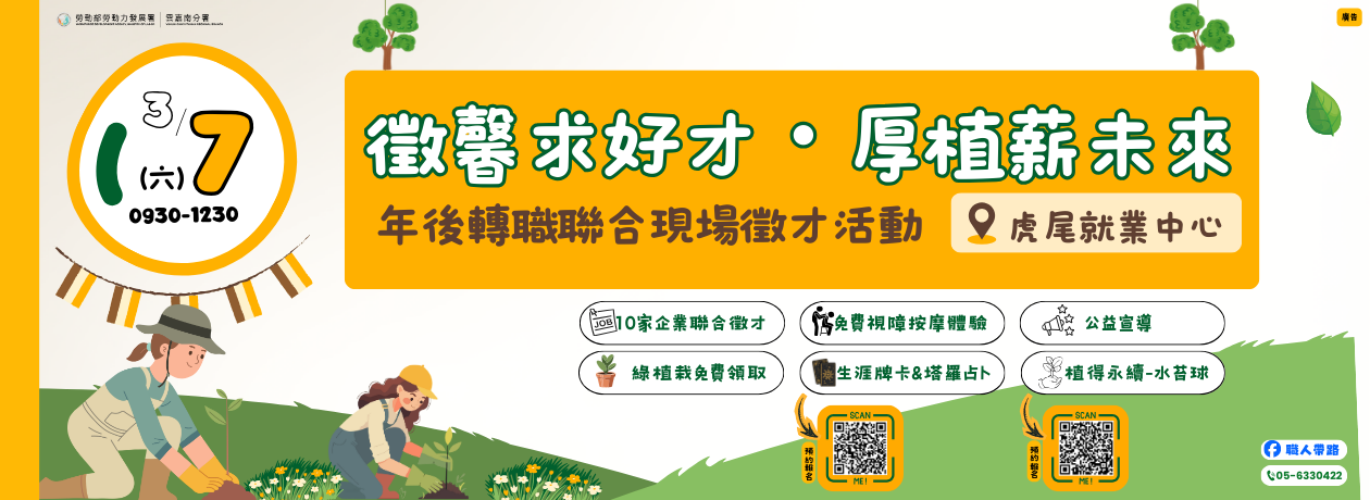 徵馨求好才，厚植薪未來