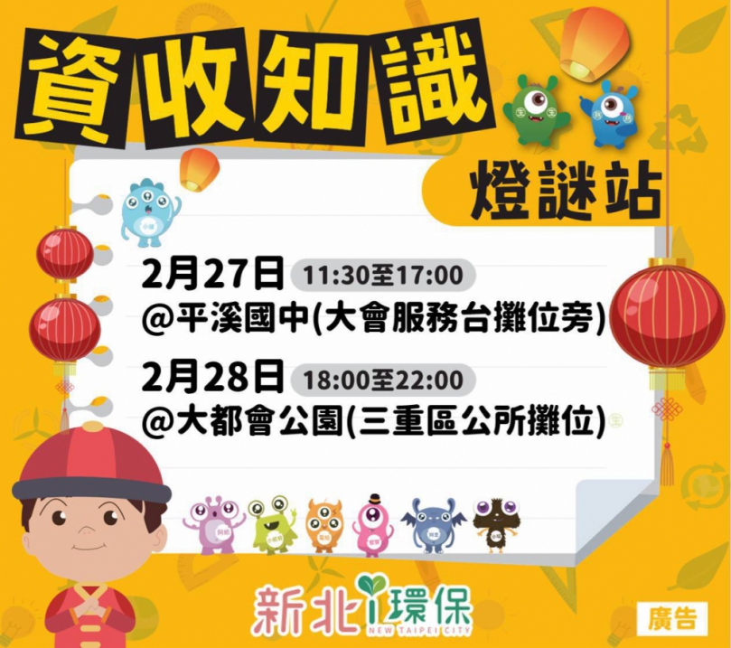 賞燈祈福環保拿好禮！ 新北環保局推自備餐具、回收廢電池