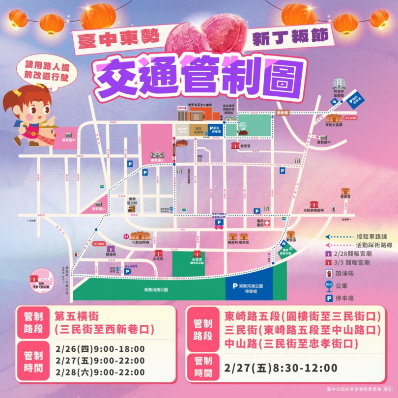 連續兩天的東勢新丁粄節 東勢分局將採取交管措施