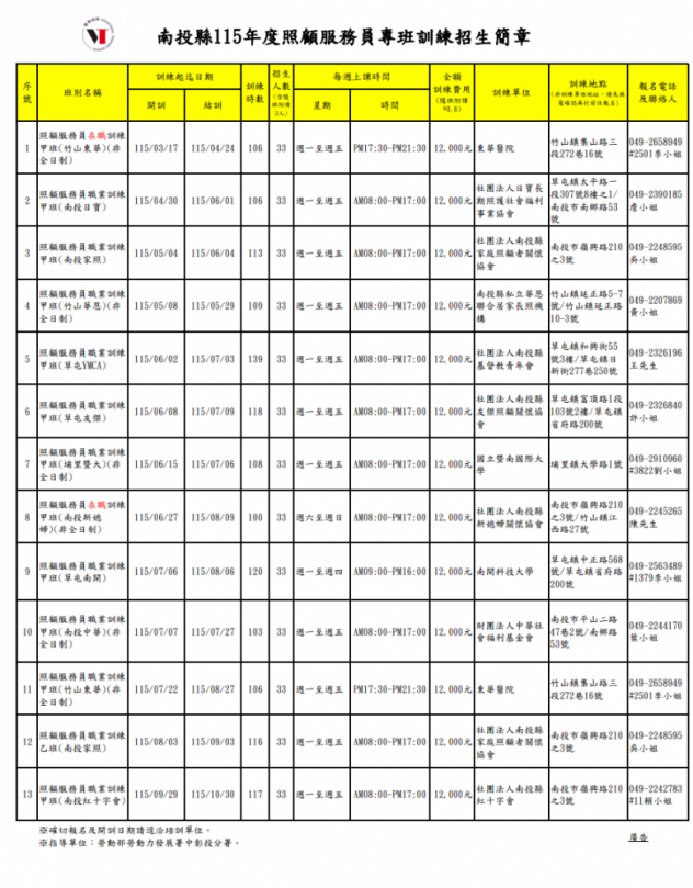 照服員專班訓練開始受理，歡迎踴躍報名