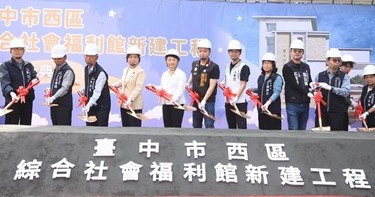 打造社區托育、照顧新據點！西區綜合社福館動土 盧秀燕市長：深知扶老攜幼艱辛、堅持民生優先