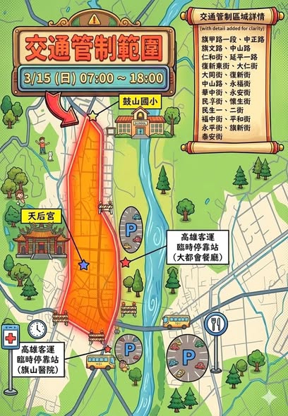 旗山媽祖文化季遶境活動交通管制