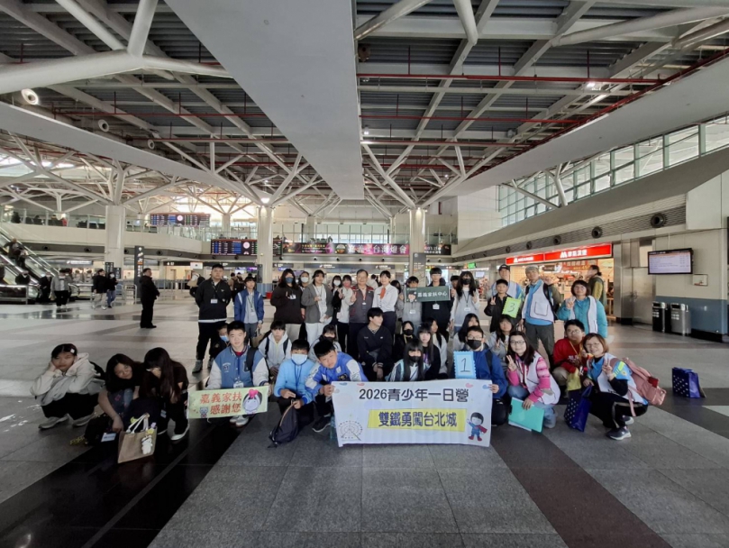 高鐵嘉義站關懷弱勢縮短城鄉差距 協助家扶中心青年台北一日營