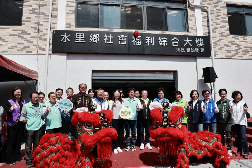 水里鄉社福大樓竣工  縣府加碼千萬補助  化解停工危機