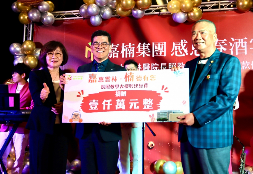 強強聯手守護雲嘉！ 嘉楠集團再捐一千萬元 攜手臺大醫院雲林分院共建長照基地〜