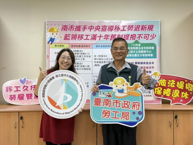 南市攜手中央宣導移工勞退新規 藍領移工滿十年 舊制提撥不可少