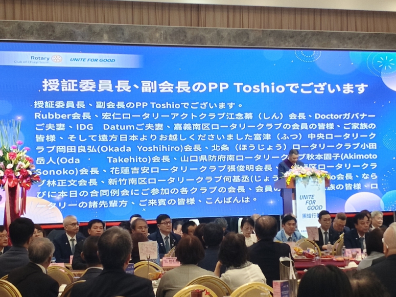 嘉義南區扶輪社隆重慶祝授證 47 週年 展現深耕在地國際連結凝聚力