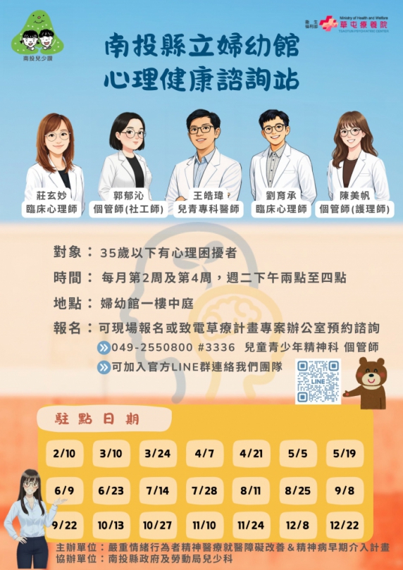 南投縣推動心理健康諮詢駐點服務 陪伴年輕族群與家庭面對情緒與教養挑戰
