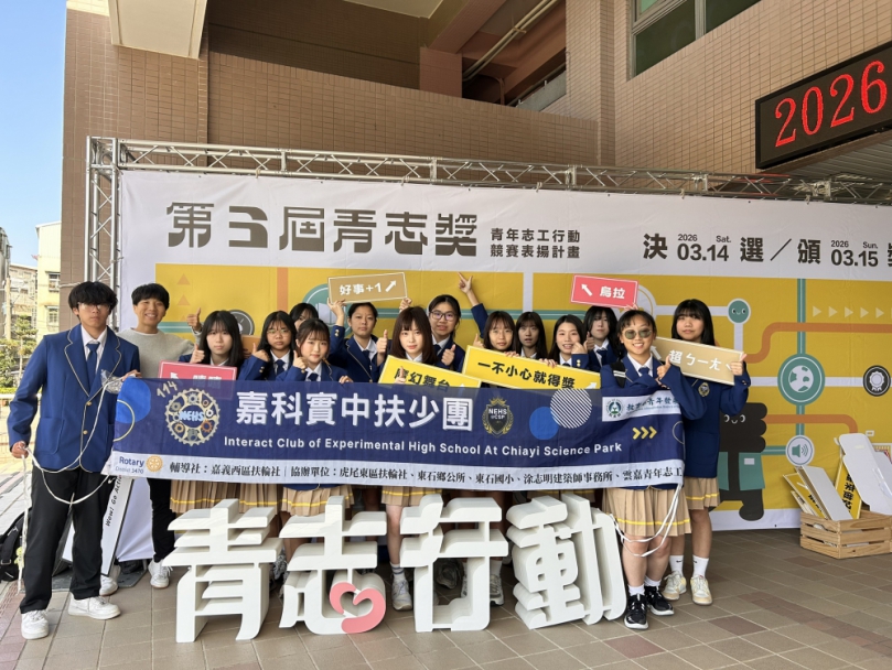 嘉義科學園區實驗中學扶少團成立第二年 榮獲教育部績優服務青志獎