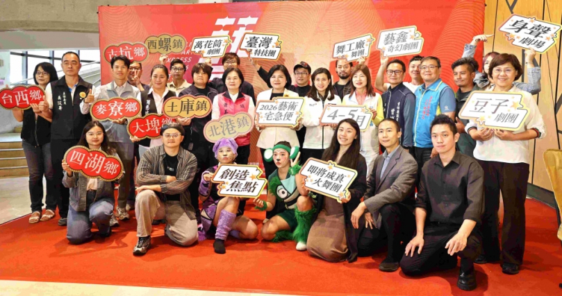 雲林化身大型藝文遊樂場！ 2026「藝術宅急便」8鄉鎮開箱 世界級演出打包免費送到家門口〜