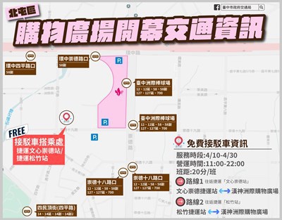 台中漢神洲際購物廣場4月10日開幕 建議民眾多加利用大眾運輸