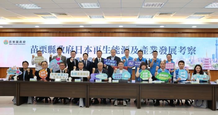 借鏡日本能源、產業發展 縣長鍾東錦與企業分享考察經驗心得