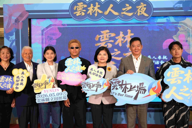 「雲林人之夜」5/9登場 萬人洗腳傳遞感恩文化