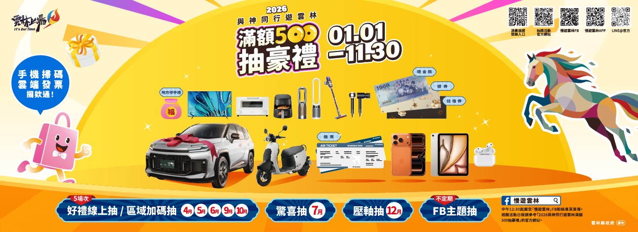 雲林縣文化觀處廣告