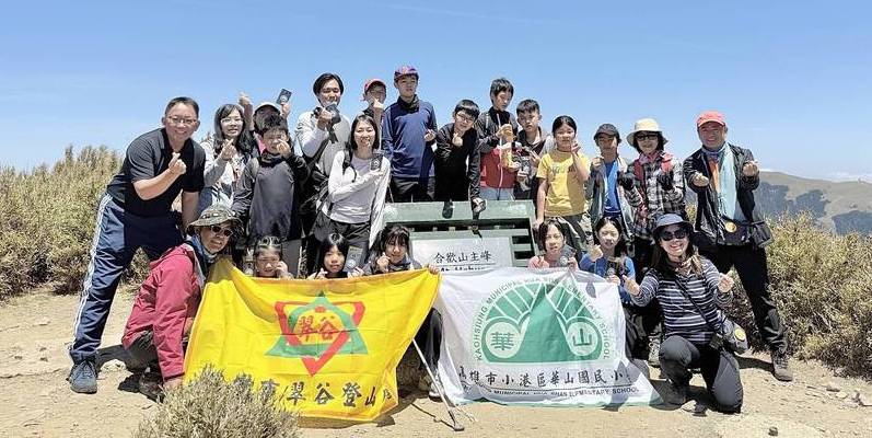 高雄華山國小16童完攀人生第一座百岳