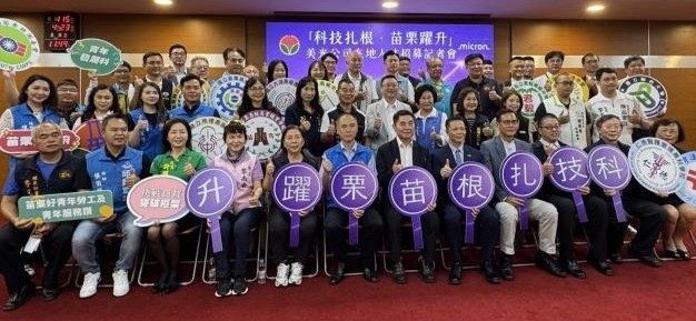 美光科技開出1000個工作職缺 縣長鍾東錦啟動徵才活動