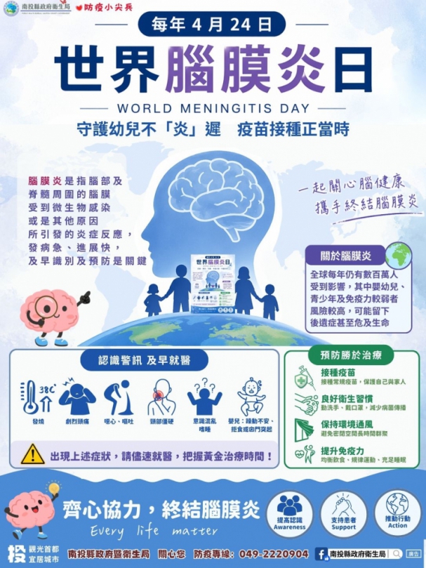 4/24世界腦膜炎日 守護幼兒不「炎」遲　疫苗接種正當時